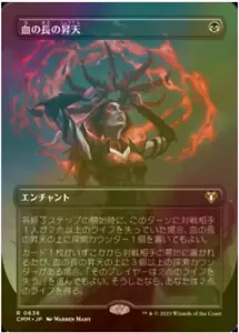 Bloodchief Ascension (Borderless) Commander Masters Foil MTG Japanese - Picture 1 of 1