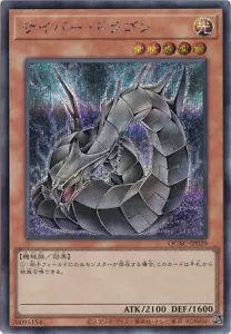Cyber Dragon alternate art QCAC-JP029 Secret Rare Yugioh Japanese - Picture 1 of 1