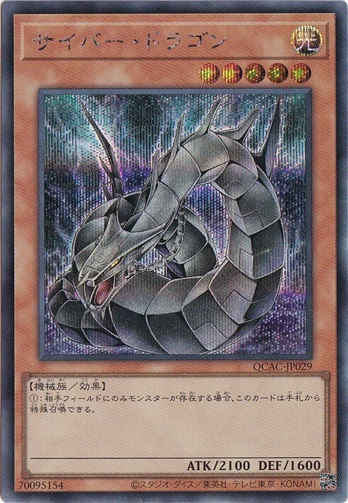 Cyber Dragon alternate art QCAC-JP029 Secret Rare Yugioh Japanese - Image 1 of 1