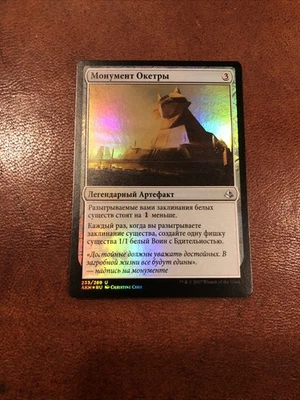 Oketra's Monument  FOIL RUSSIAN Amonkhet MTG Magic The Gathering MINT - Image 1 of 2