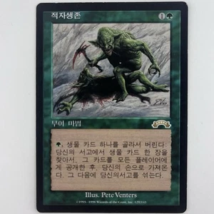 MTG Survival of the Fittest 적자생존 Korean Exodus Magic Card LP / NM Ships Free - Picture 1 of 8