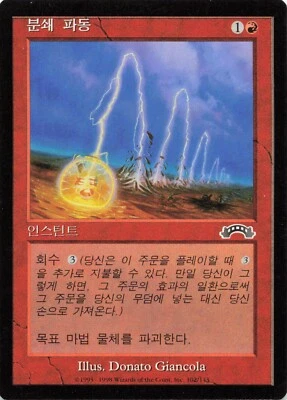 Shattering Pulse - KOREAN Exodus 102/143 Buyback Artifact Removal - MTG Card N14 - Image 1 of 2