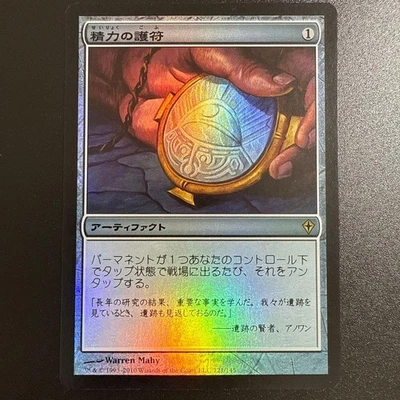 Amulet of Vigor WWK Foil Magic the Gathering Card Used - Image 1 of 4