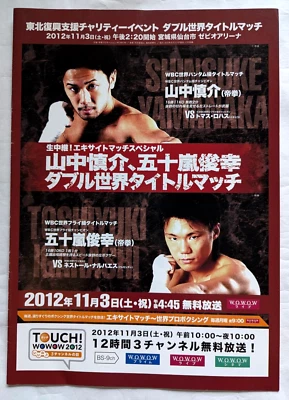 Boxing Program Shinsuke Yamanaka Rojas WBC Bantam Igarashi Narvaes 2012 Japan - Image 1 of 4