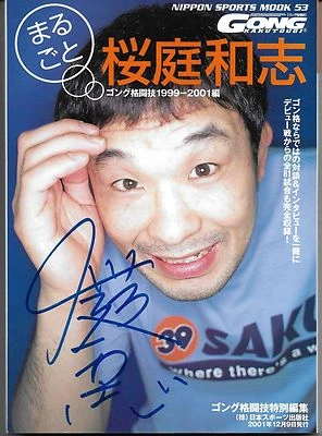 Kazushi Sakuraba Signed Original Gong Magazine Book BAS COA Pride UFC Autograph - Image 1 of 4