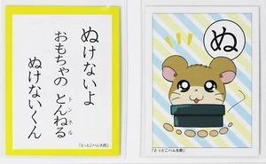 Hamtaro Karuta Card Vol.2-23 Stucky Nukenai Hamster Japanese Anime Character - Picture 1 of 4
