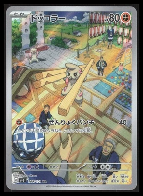 Timburr Art Rare SV6: Transformation Mask 109/101 Near Mint - Image 1 of 2