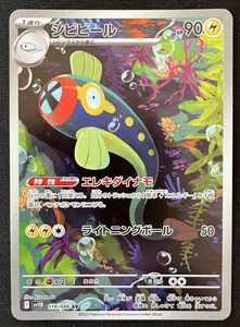 2025 Near Mint Pokemon Elektrik AR 118/086 SV11B Black & White Japanese - Picture 1 of 2