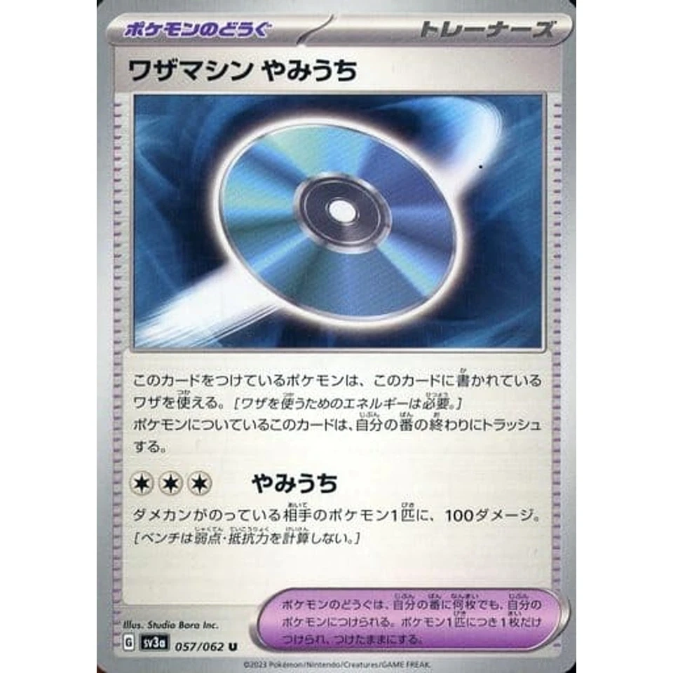Pokemon Technical Machine: Blindside U 057/062 SV3a Raging Surf Japanese Card - Image 1 of 4