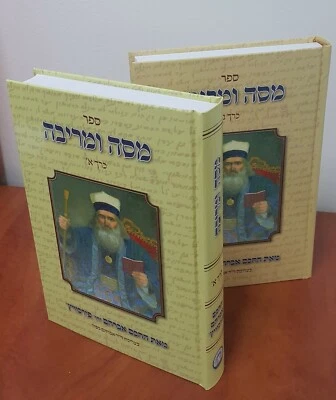 מסה ומריבה מאת אברהם פירקוביץ Massah and Meribah Масса Умрива in 2 volumes - Image 1 of 4