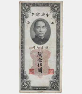 1930 China banknote bill 5 Customs Gold Units, VF-F - Picture 1 of 3