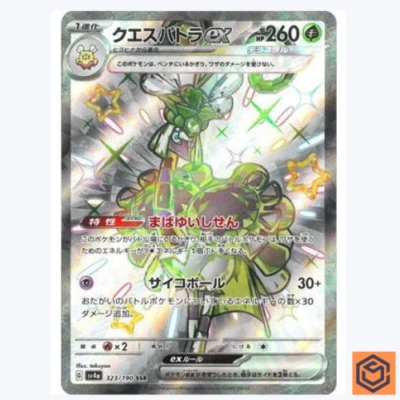 Espathra ex SSR 323/190 SV4a Shiny Treasure ex Pokemon Card Game Japanese NM - Image 1 of 3