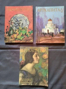 Cataloghi d'arte ucraina e russa XIX e XX secolo - Galleria Artcapital (Kyiv, 2007) - Foto 1 di 12