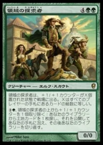 Magic the Gathering MTG Realm Seekers (38) Conspiracy Japanese LP - Picture 1 of 1