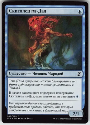 RUSSIAN MTG Drifter il-Dal 65 Time Spiral: Remastered C Normal NM - Image 1 of 2