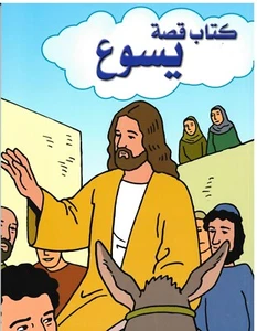 Arabic Jesus Storybook Bible Illustrated Stories from OT & NT ARAL154 - Bild 1 von 3