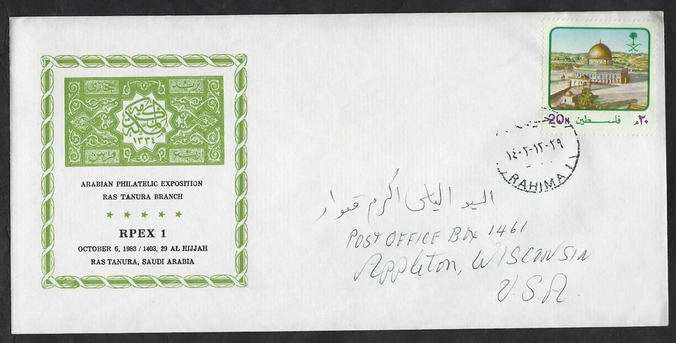 SAUDI ARABIA PALESTINE 1979 DOME OF THE ROCK JERUSALEM ON FDC - Image 1 of 1
