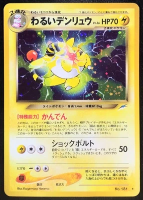 Dark Ampharos No. 181 Neo Destiny Holo Japanese Pokemon Card Nintendo From Japan - Image 1 of 4