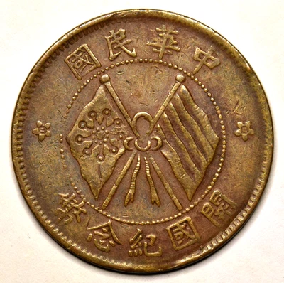 Republic of China / Taiwan ND 1920 • 10 Cash sixth issue coin / star in relief - image 1 of 2