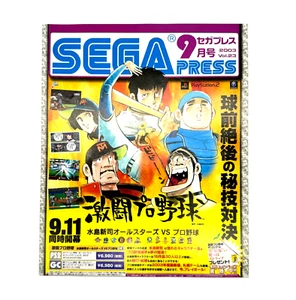 Sega Press Catalog September 2003 Issue 9 Vol. 23 Flyer Gekitou Pro Yakyuu - Picture 1 of 3