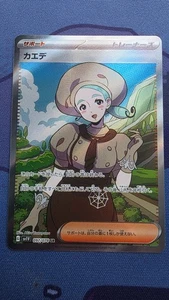 Pokemon Katy Full Art SR 097/078 SV1V Violet ex - Japanese (nm) UK Seller - Picture 1 of 2