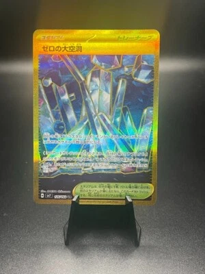 Area Zero Underdepths #135 Pokemon Japanese Stellar Miracle 135/102 sv7 - Image 1 of 2