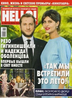 2 RUSSIAN HELLO 2018 LIONEL MESSI LUIS FONSI VALERIYA VERA BREJNEV AMBER HEARD - Image 1 of 4