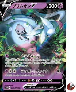 Tarjeta de Pokémon s12a 065/172 Hatterene V RR Espada y Escudo - Imagen 1 de 2