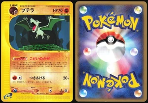 AERODACTYL 059/088 E SERIES E4 SPLIT EARTH POKEMON JAPANESE UNCOMMON 2002 LP - Bild 1 von 4