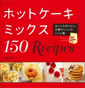 Heiße Kuchenmischung 150 Rezepte Pfannkuchen Süßigkeiten Brot japanische Kochbücher aus Japan - Bild 1 von 8