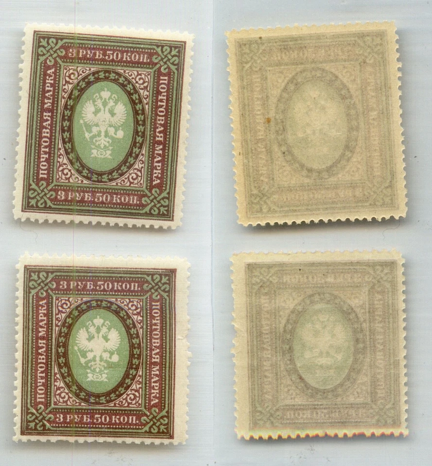 Russia 1917 SC 137, 137a mint . rtc6311 - Image 1 of 1