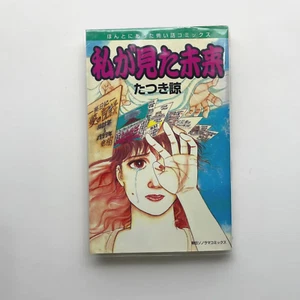 The Future I Saw First edition published by Tatsuki Ryo Rare Book - Picture 1 of 2