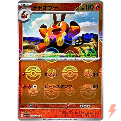 Pignite (Reverse Holo) C 012/086 SV11W White Flare - Pokemon Card Japanese - Image 1 of 3