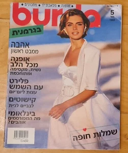Vintage Burda Magazine May 1992 Full Uncut Sewing Patterns German Spring '92 - Imagen 1 de 14