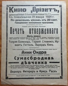 The Cheat / Печать отверженного / Atstūmta zīmogs  1934 г. - Picture 1 of 2