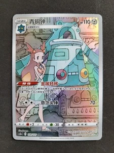 Pokemon Primordial Martial Arts, Bronzong, CS3AC 129/125 CHR, Chino - Imagen 1 de 2