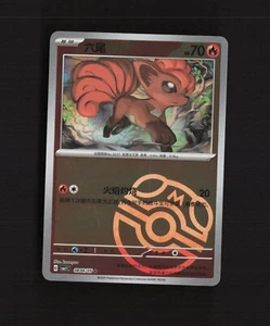 Vulpix 0804/05 Chinese Gem Pack MASTERBALL Holo Rare Pokemon Card LP - Picture 1 of 2