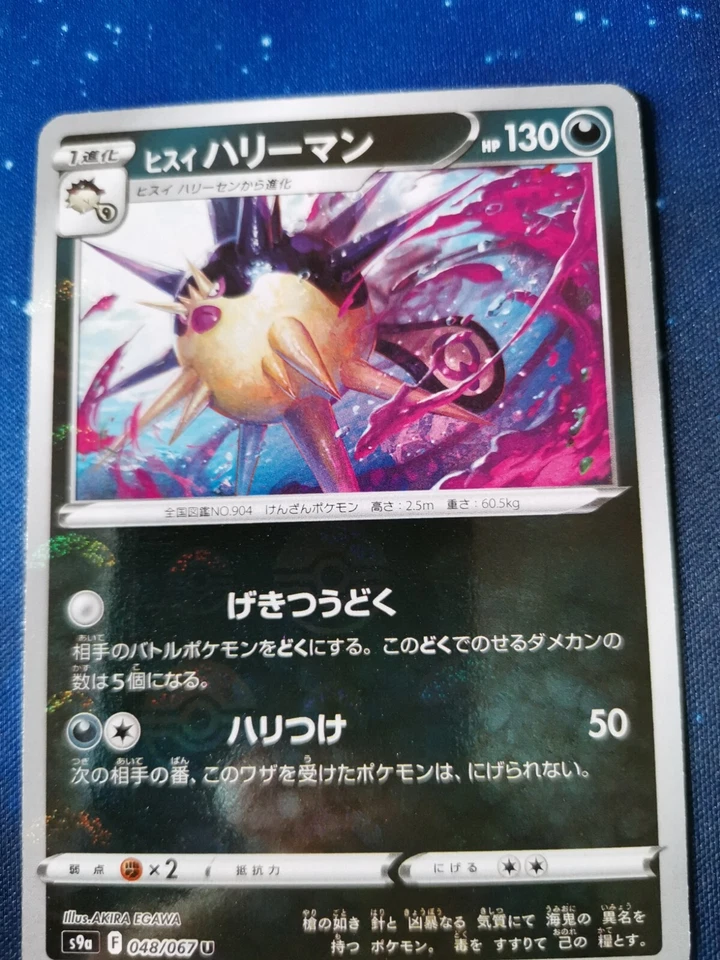 Pokémon 048/067 C Hisuian Overqwil Mirror Holo Battle Region s9a F - Image 1 of 1