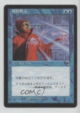 1997 Magic: The Gathering - Tempest Japanese Counterspell 0e3