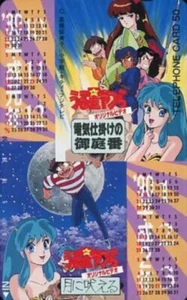 Telefonkarte "Original Video Urusei Yatsura Takahashi Rumiko" - Bild 1 von 1