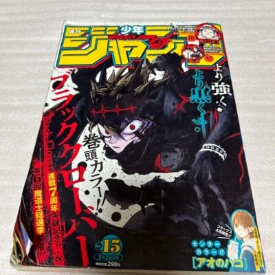Weekly Shonen Jump 2022 No.15 Black Clover 7th Anniversary Manga magazine Japan - Image 1 of 3
