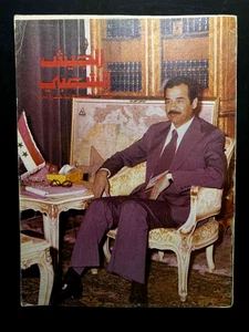Iraq, Saddam Husain , The Popular Army#32 , Irak , 1988 الجيش الشعبي - Picture 1 of 15