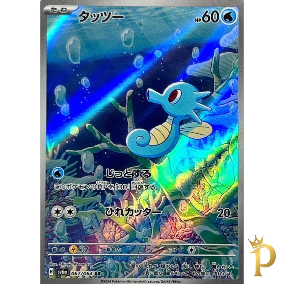 Horsea AR 067/064 SV6a Japanese Pokemon Card Night Wanderer-NM - Image 1 of 1