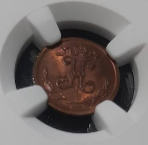 1899 СПБ Russian Empire 1/4 Kopek - Kopeck. Copper Coin. NGC MS64 RB - Picture 1 of 4