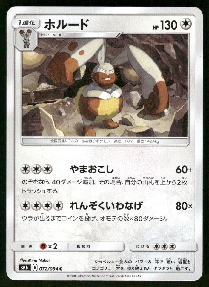 2018 Near Mint Pokemon Diggersby 072/094 Forbidden Light SM6 Japanese - Image 1 of 2