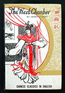 The West Chamber 西廂記, Wu Cheng'en, Henry H Hart (1978) - Vintage Novel - Picture 1 of 4