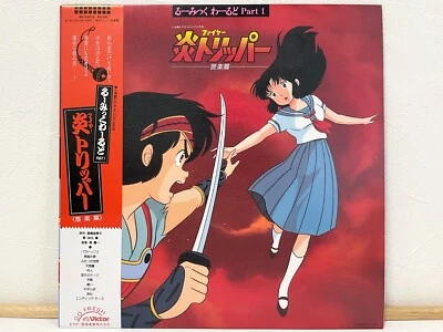 Fire Tripper OST Rumic World Kaoru Akimoto Paradox LP Vinyl Japan JBX-25079 OBI - Image 1 of 4