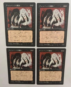 MTG 4X JAPANESE BLACK BORDERED CUOMBAJJ WITCHES NM FBB MAGIC THE GATHERING - Picture 1 of 6