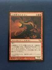 Magic the gathering - Knollspine Dragon - Shadowmoor - Japanese - Near Mint