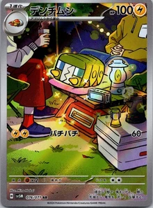 Charjabug 076/071 AR Japanese sv5M Near Mint Pokémon - Picture 1 of 2